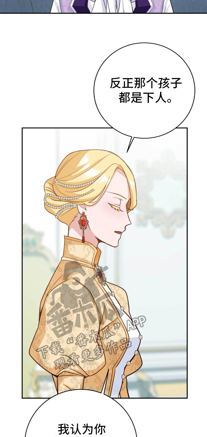 拯救黑化男二但拜把子漫画,第25章：主人的姿态1图