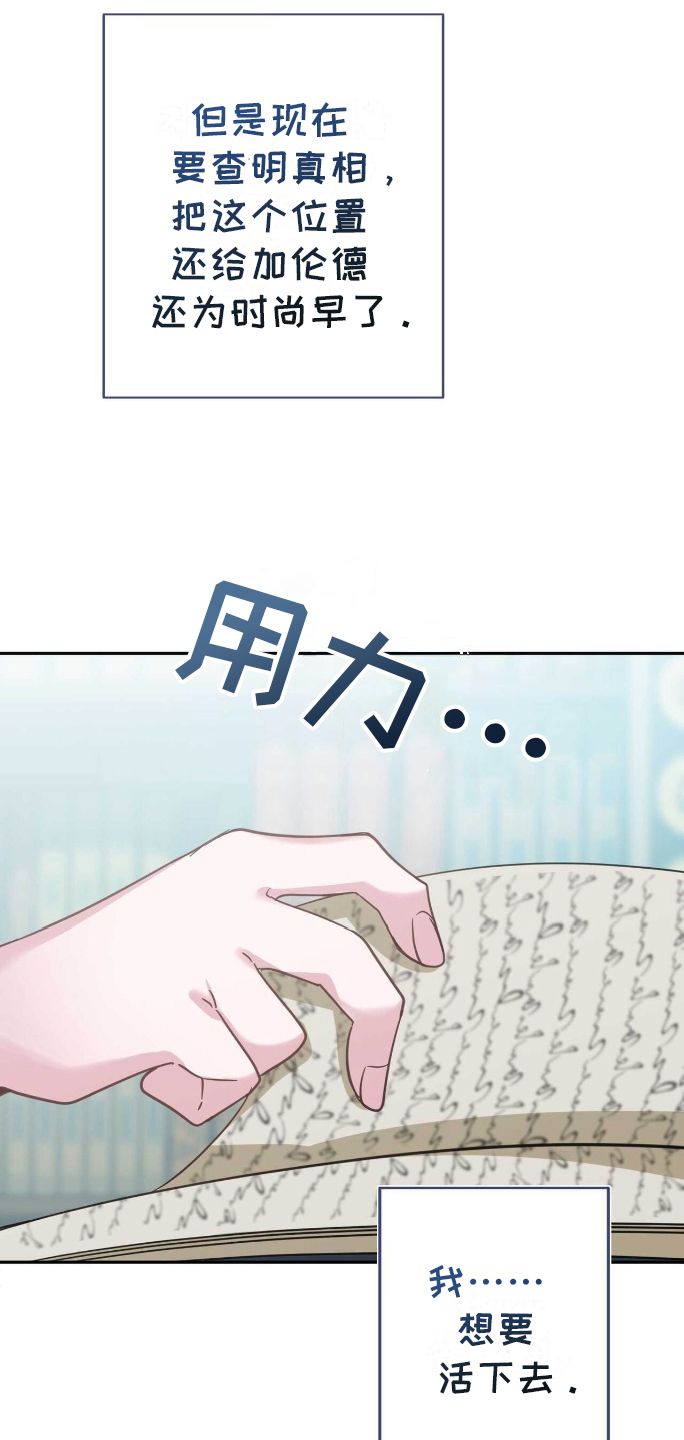 拯救黑化太子动漫漫画,第11章：侍从3图