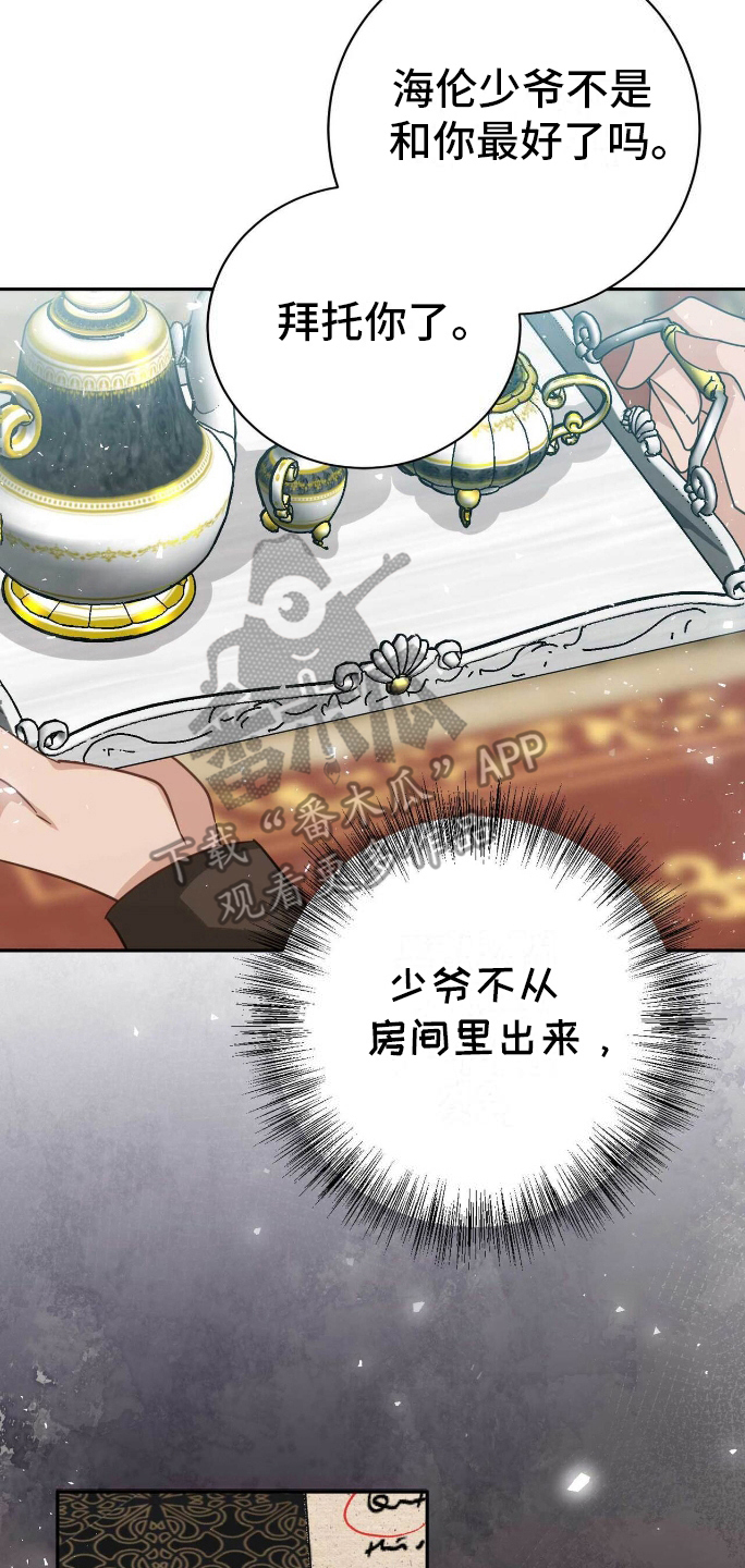 拯救黑化的自己漫画,第29章：无法抹去2图