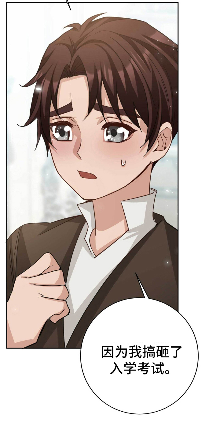 拯救黑化的自己漫画,第30章：担心4图