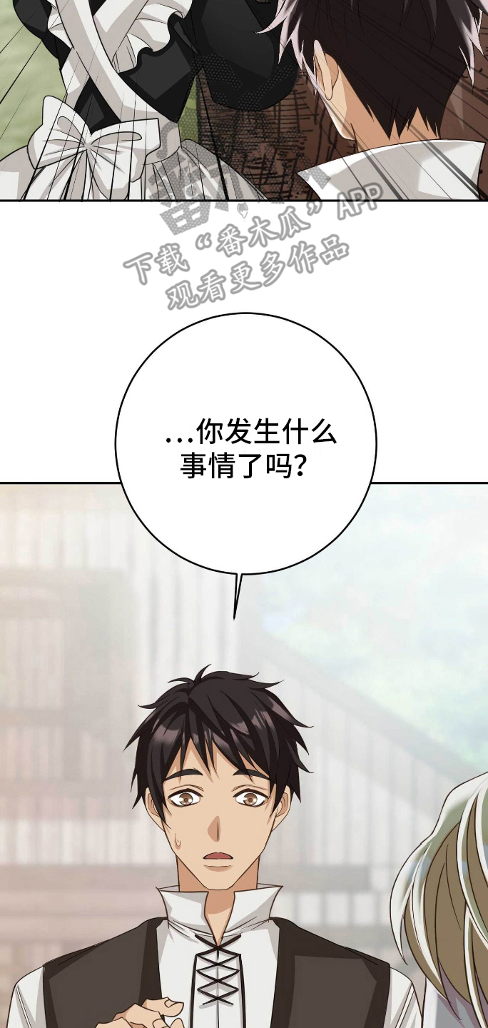 拯救黑化太子动漫漫画,第9章：出乎意料1图