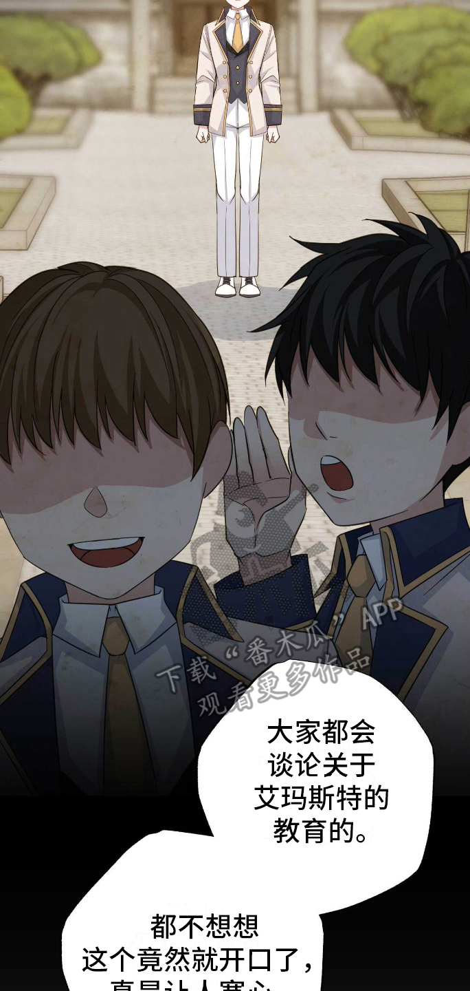 拯救黑化太子动漫漫画,第19章：帝国学院4图