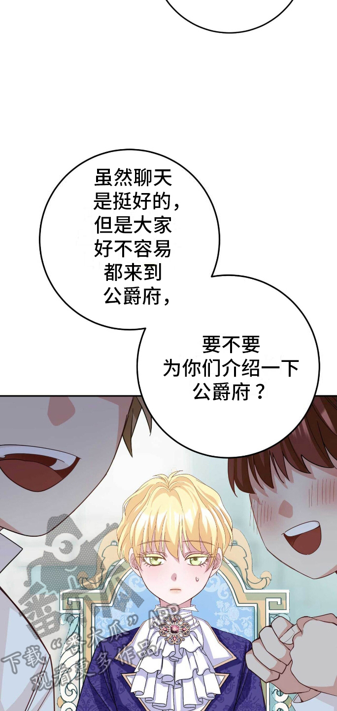 拯救黑化的自己漫画,第17章：安静1图