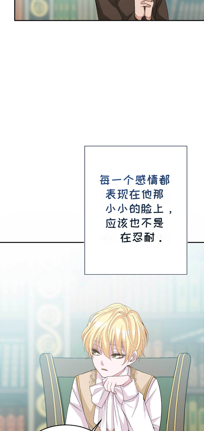 拯救黑化的自己漫画,第11章：侍从5图