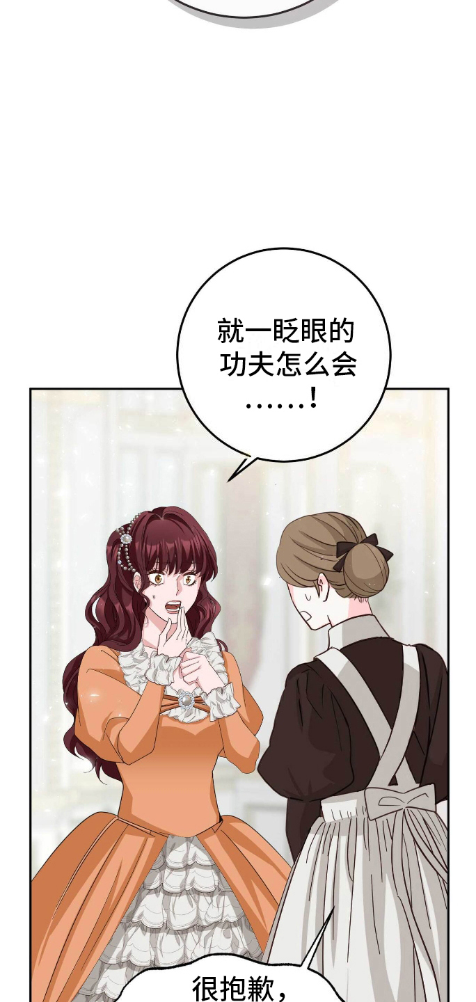 拯救黑化的自己漫画,第17章：安静3图