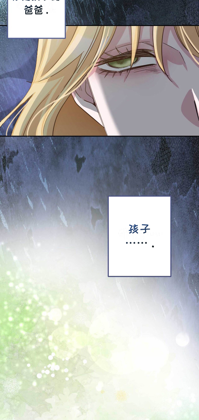 拯救黑化太子动漫漫画,第9章：出乎意料5图