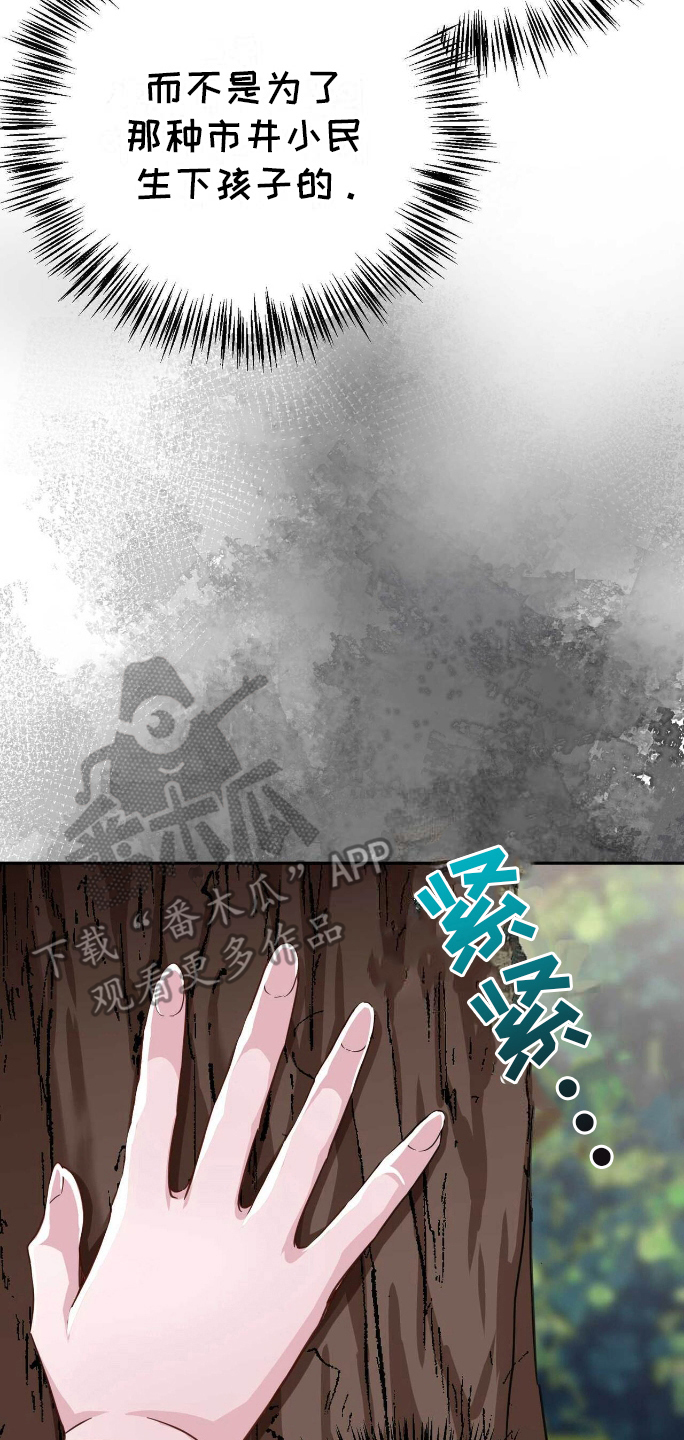 拯救黑化太子动漫漫画,第9章：出乎意料2图