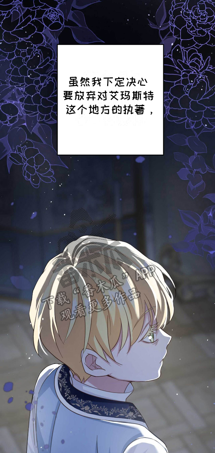 拯救黑化仙尊结局漫画,第19章：帝国学院2图