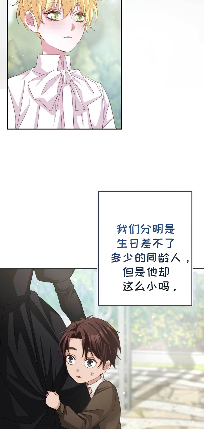 拯救黑化biss漫画,第10章：蝴蝶效应4图