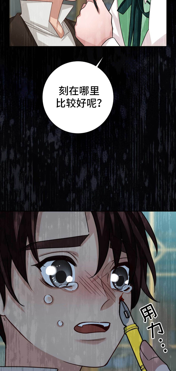 拯救黑化的自己漫画,第28章：搞砸3图