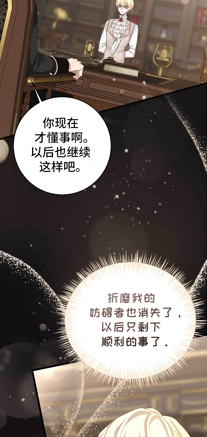 拯救黑化男配by金坤爷txt下载漫画,第3章：堕落4图