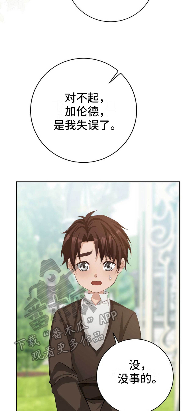 拯救黑化的自己漫画,第24章：我的侍从1图