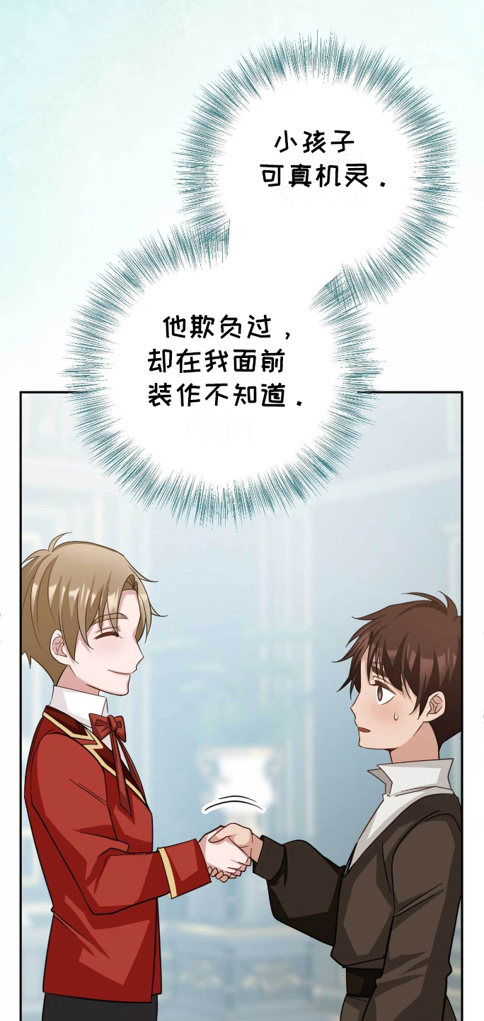拯救黑化反派计划快穿漫画,第23章：明知故问2图