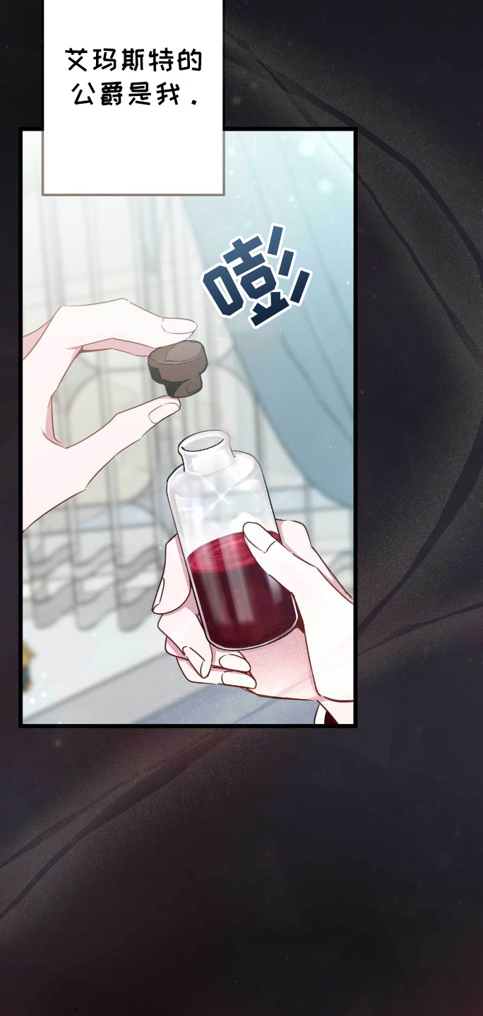 黑化女主被拯救漫画,第3章：堕落3图