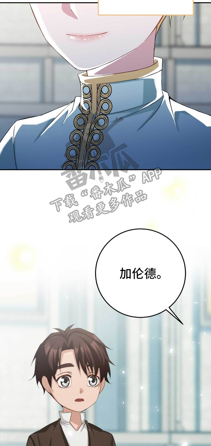 拯救黑化biss漫画,第14章：天赋5图