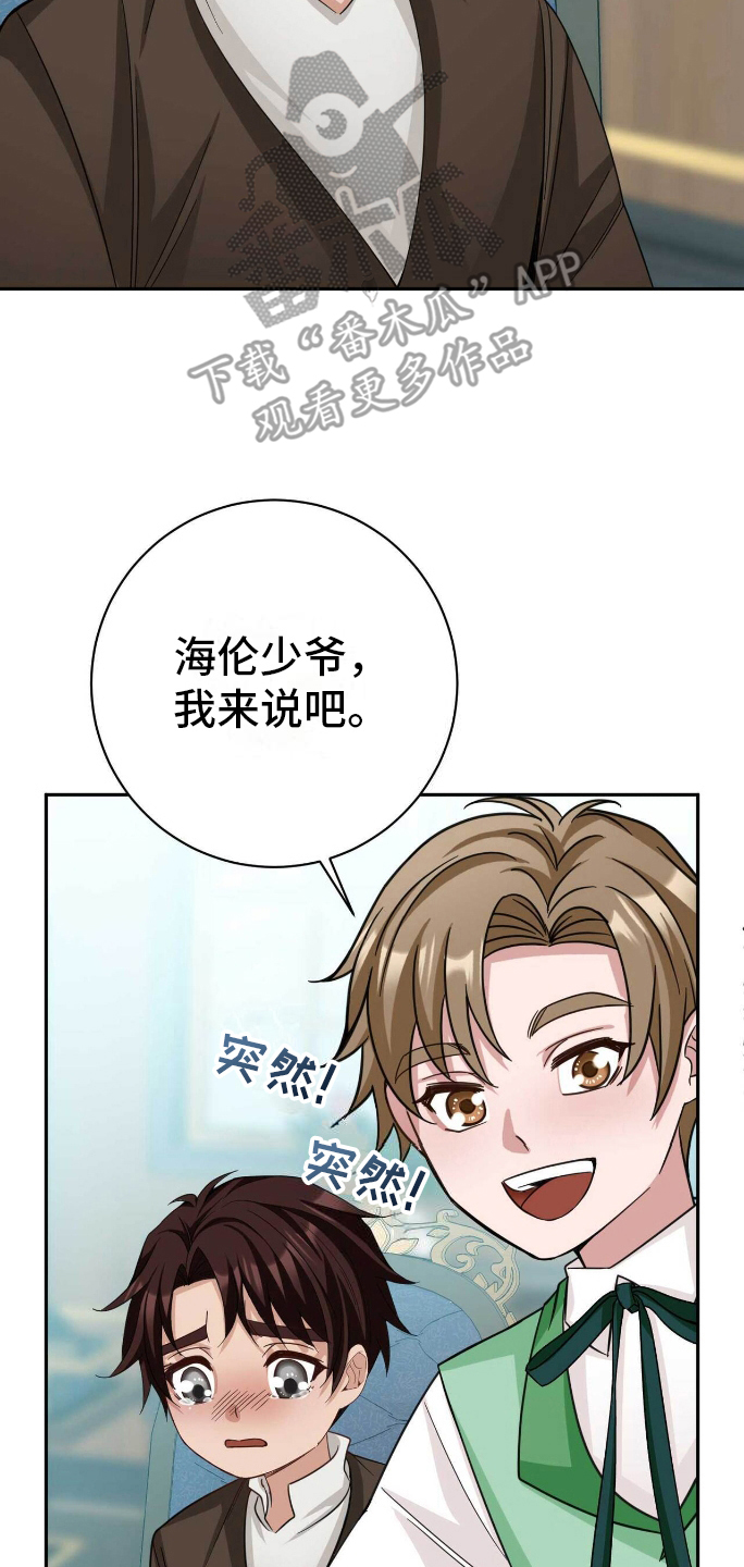 拯救黑化的哥哥们小说漫画,第27章：出气4图