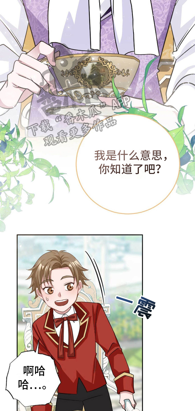 拯救黑化的自己漫画,第24章：我的侍从4图