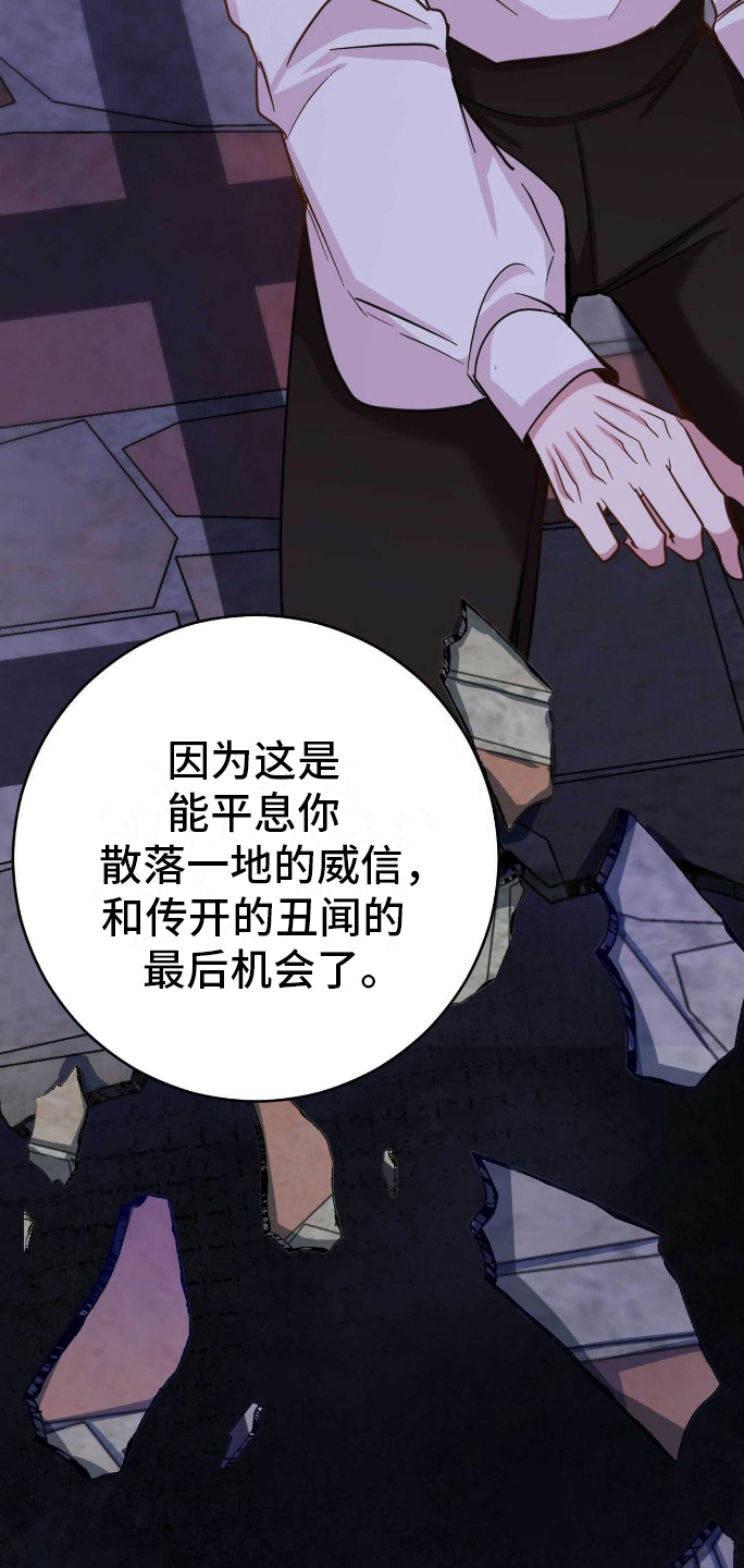 拯救黑化反派计划快穿漫画,第4章：丑闻4图