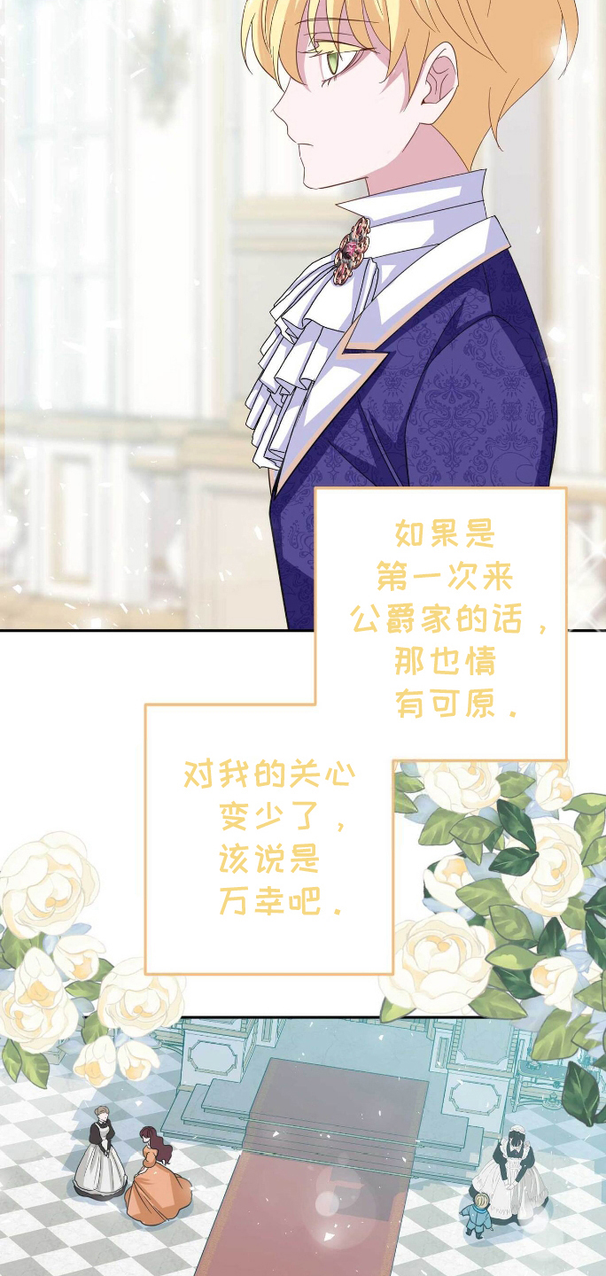 拯救黑化的自己漫画,第17章：安静1图