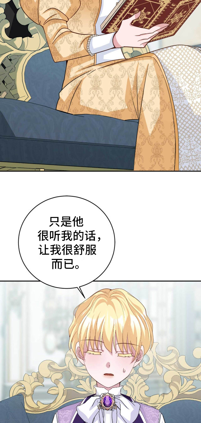 拯救黑化的自己失败后漫画,第25章：主人的姿态5图