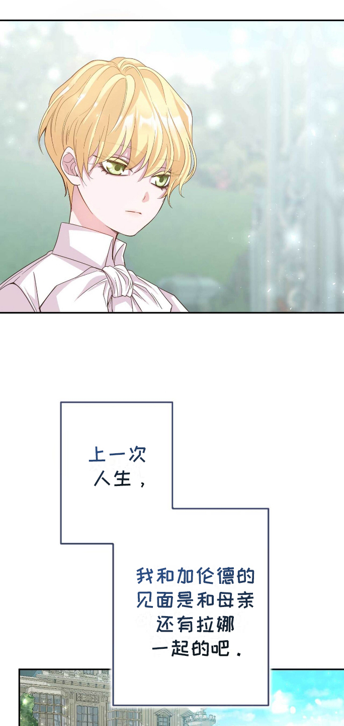 拯救黑化biss漫画,第10章：蝴蝶效应1图