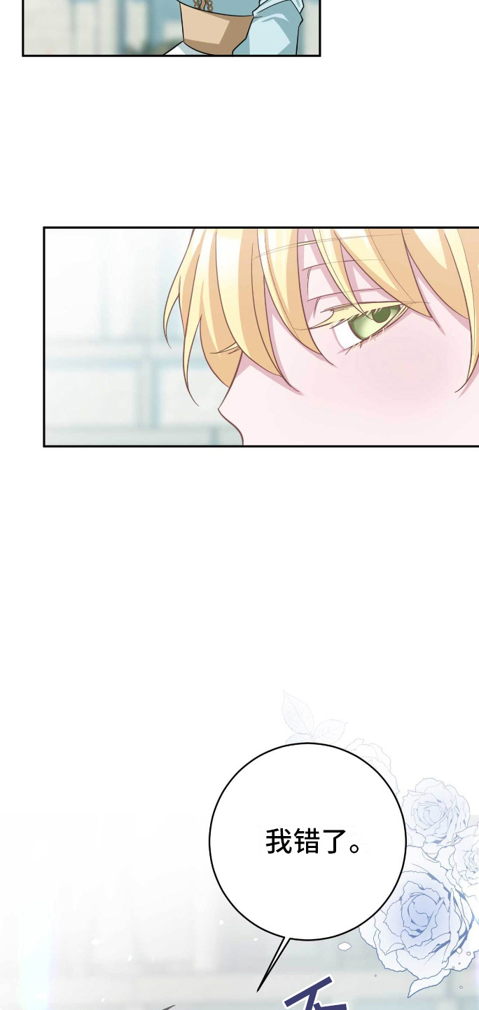 拯救黑化男二但拜把子漫画,第12章：学剑1图