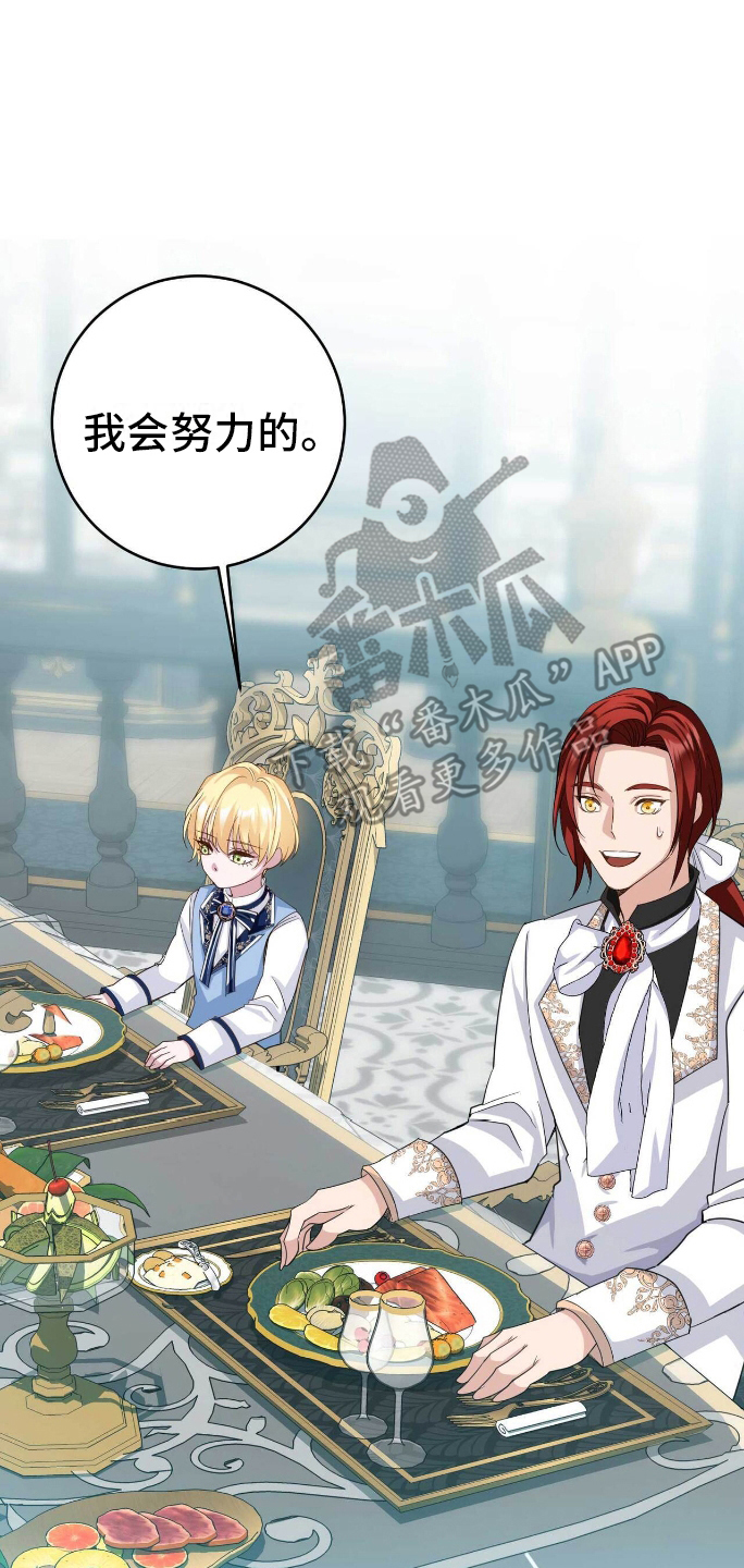 拯救黑化biss漫画,第18章：真实4图