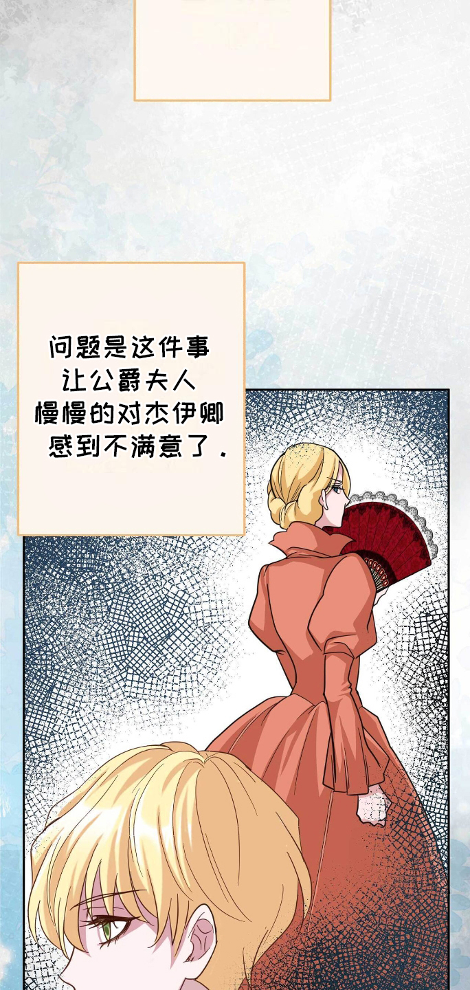 拯救黑化太子动漫漫画,第31章：不满意2图