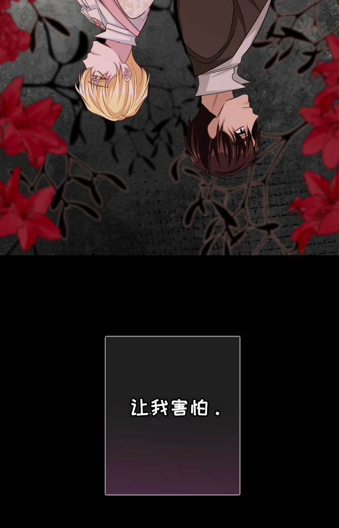 拯救黑化的自己漫画,第29章：无法抹去2图