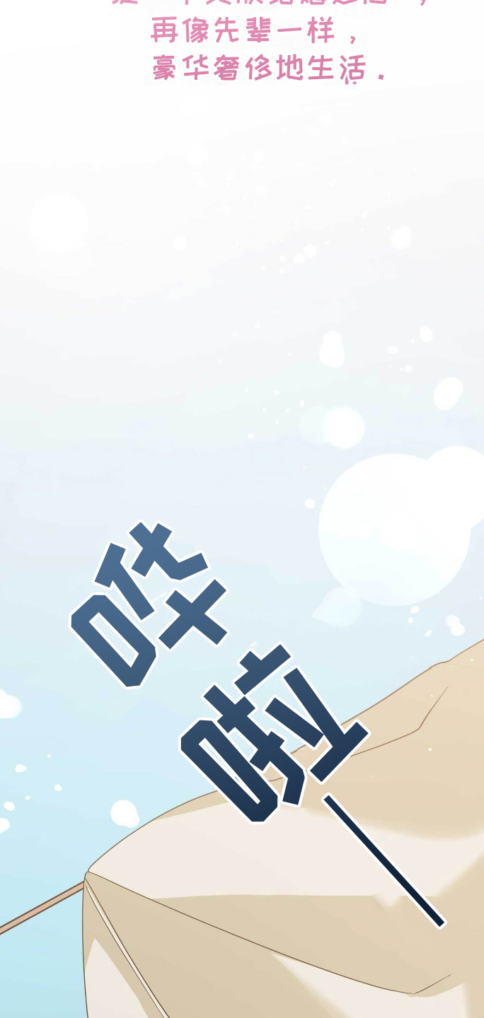 拯救黑化的自己漫画,第8章：想要的生活5图