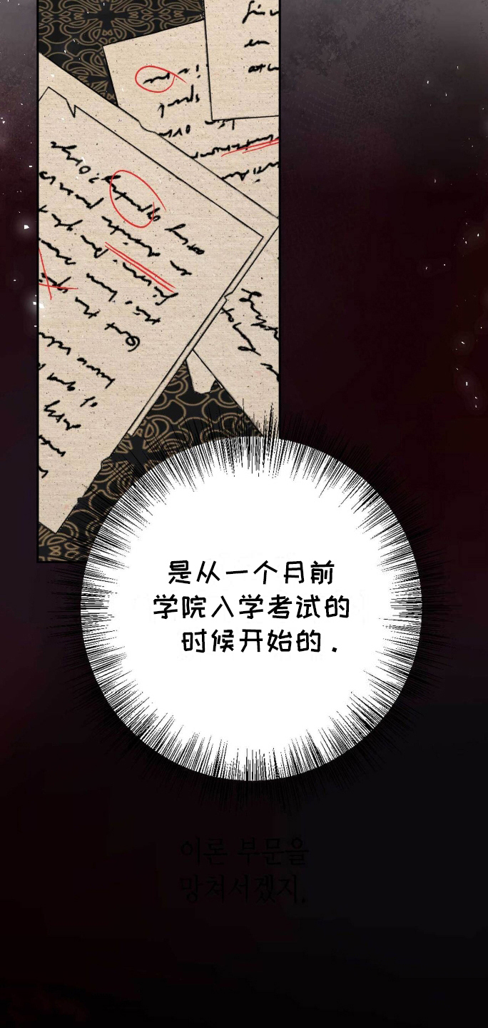 拯救黑化的自己漫画,第29章：无法抹去3图