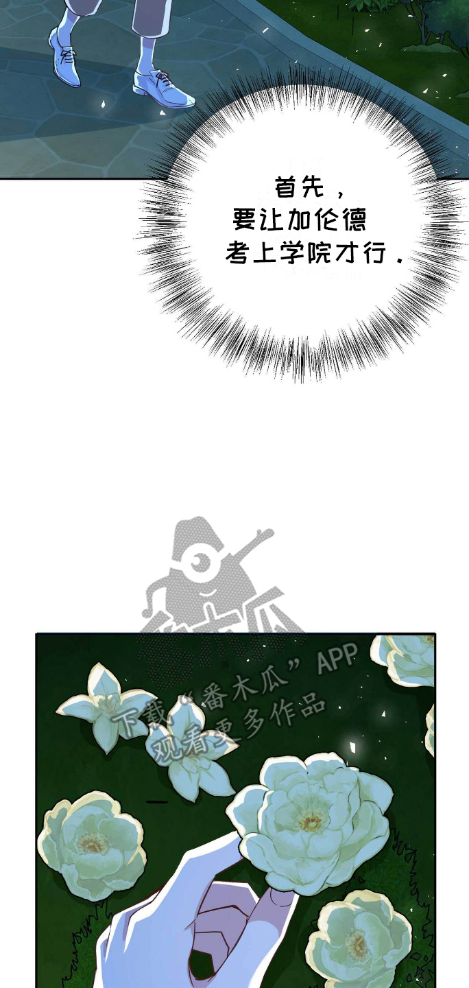 拯救黑化的自己结局漫画,第26章：可怕的结局2图