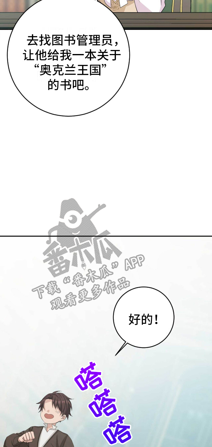 拯救黑化的自己漫画,第11章：侍从1图