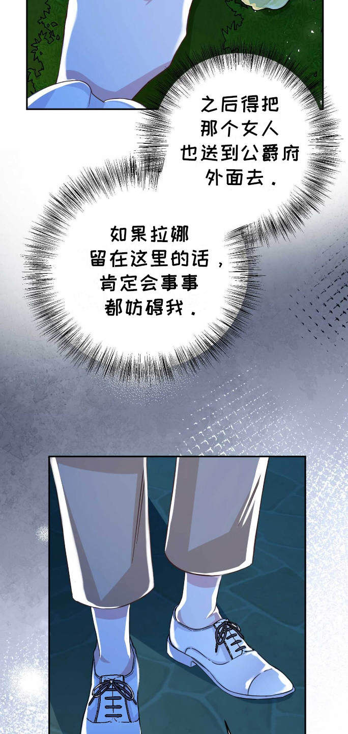 拯救黑化的自己结局漫画,第26章：可怕的结局3图