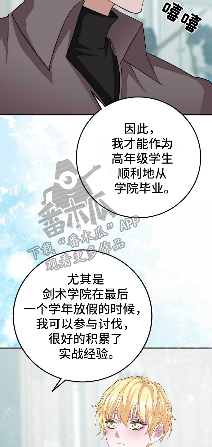 拯救黑化魔尊的小说推荐漫画,第20章：自卑5图