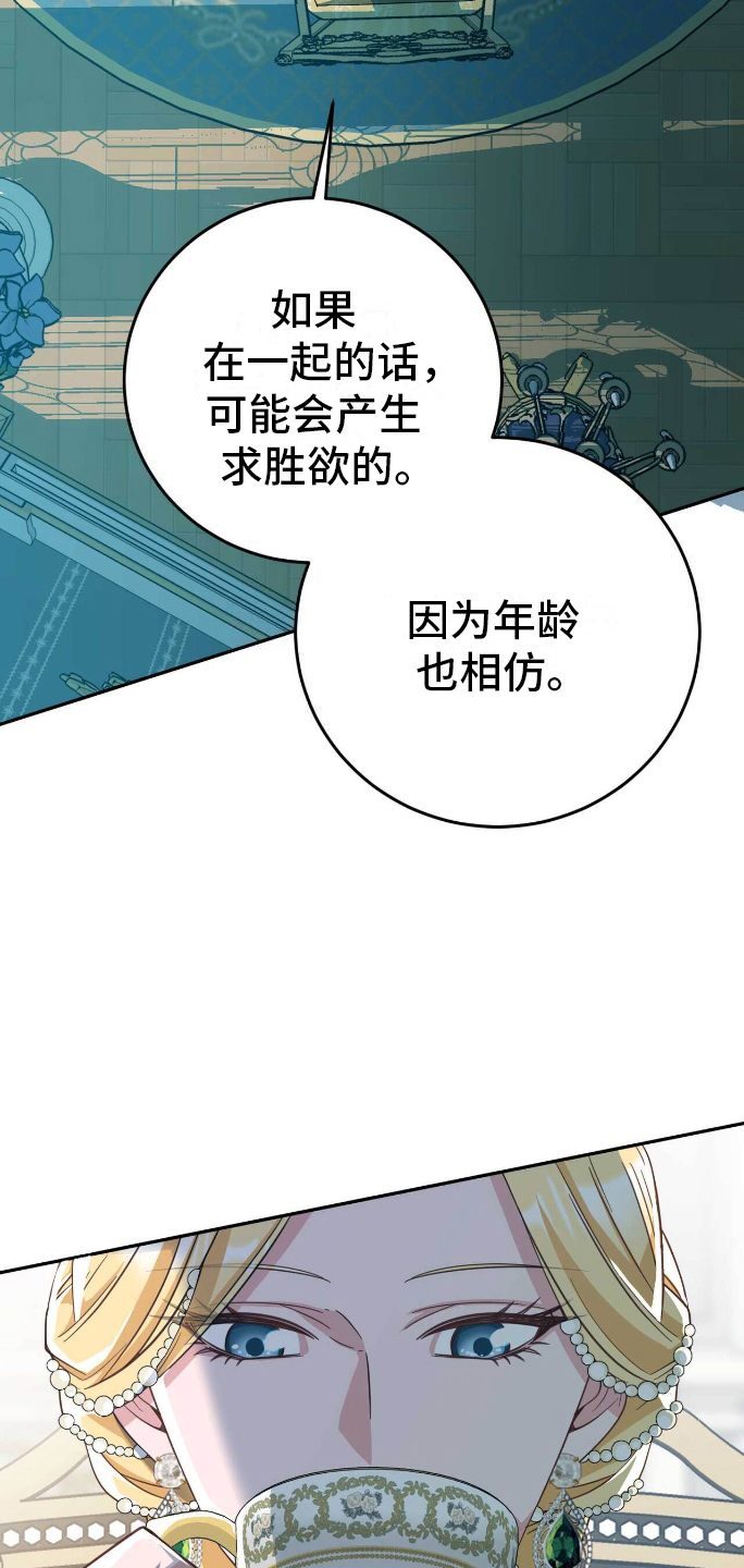 拯救黑化反派漫画漫画,第15章：效果5图