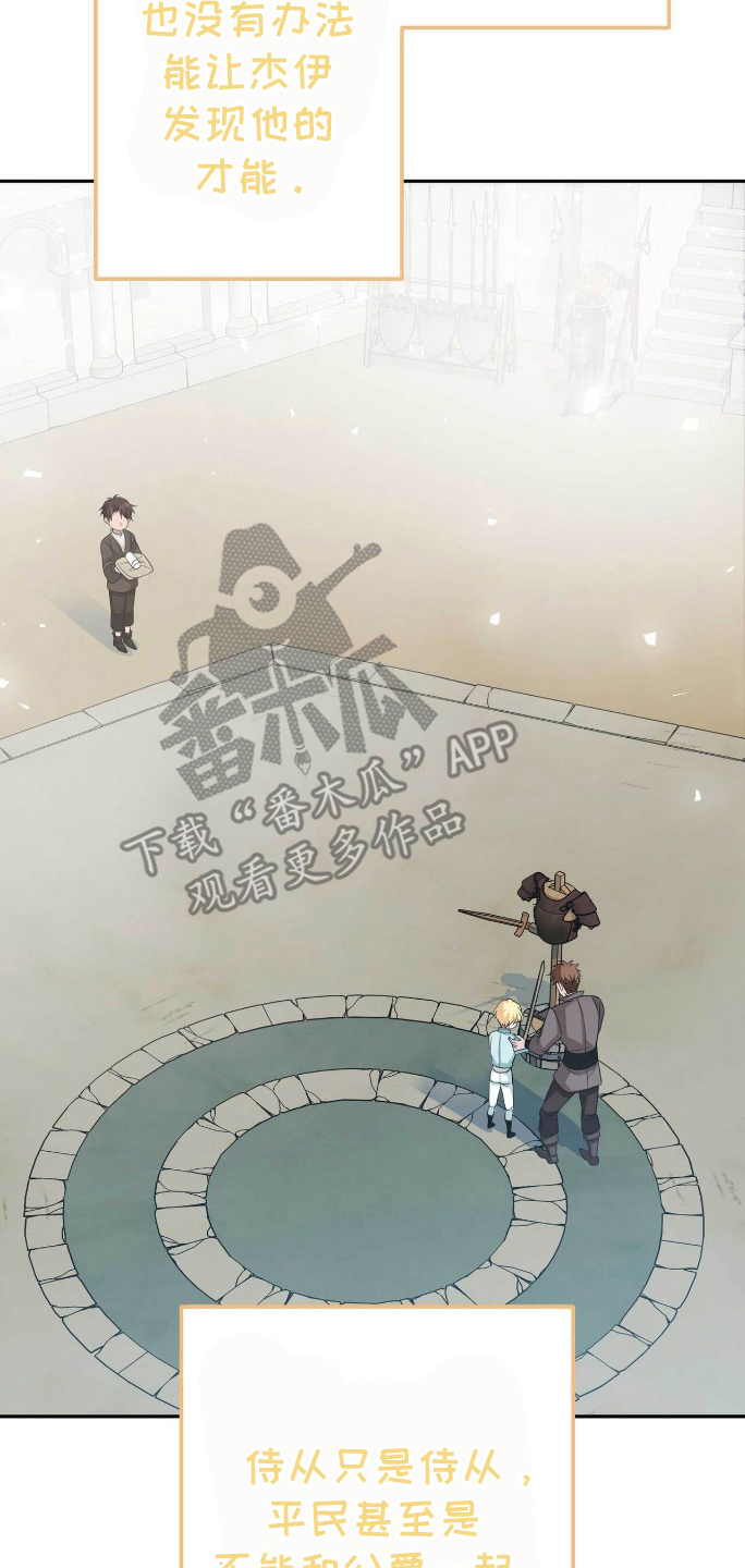 拯救黑化太子动漫漫画,第13章：提前2图