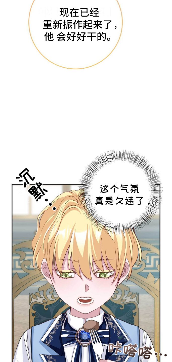 拯救黑化biss漫画,第18章：真实3图