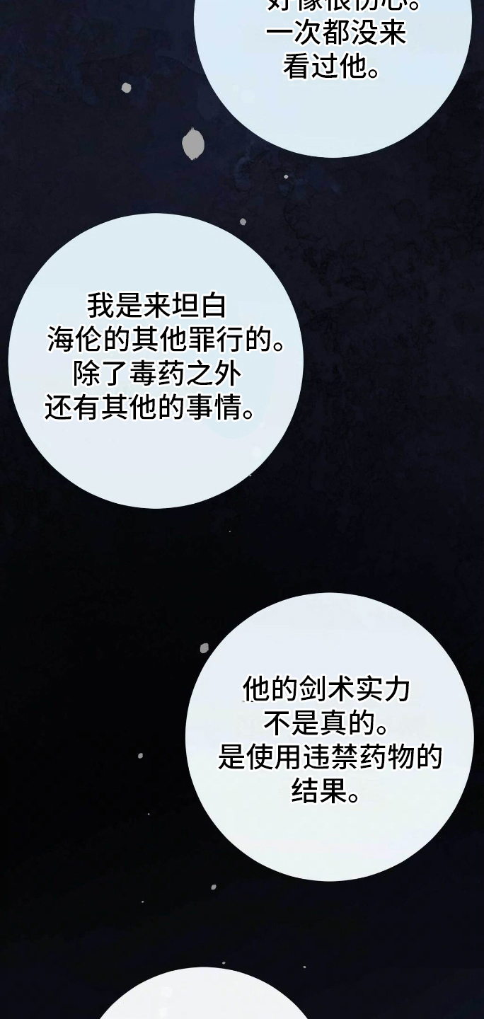 拯救黑化的自己漫画,第4章：丑闻1图