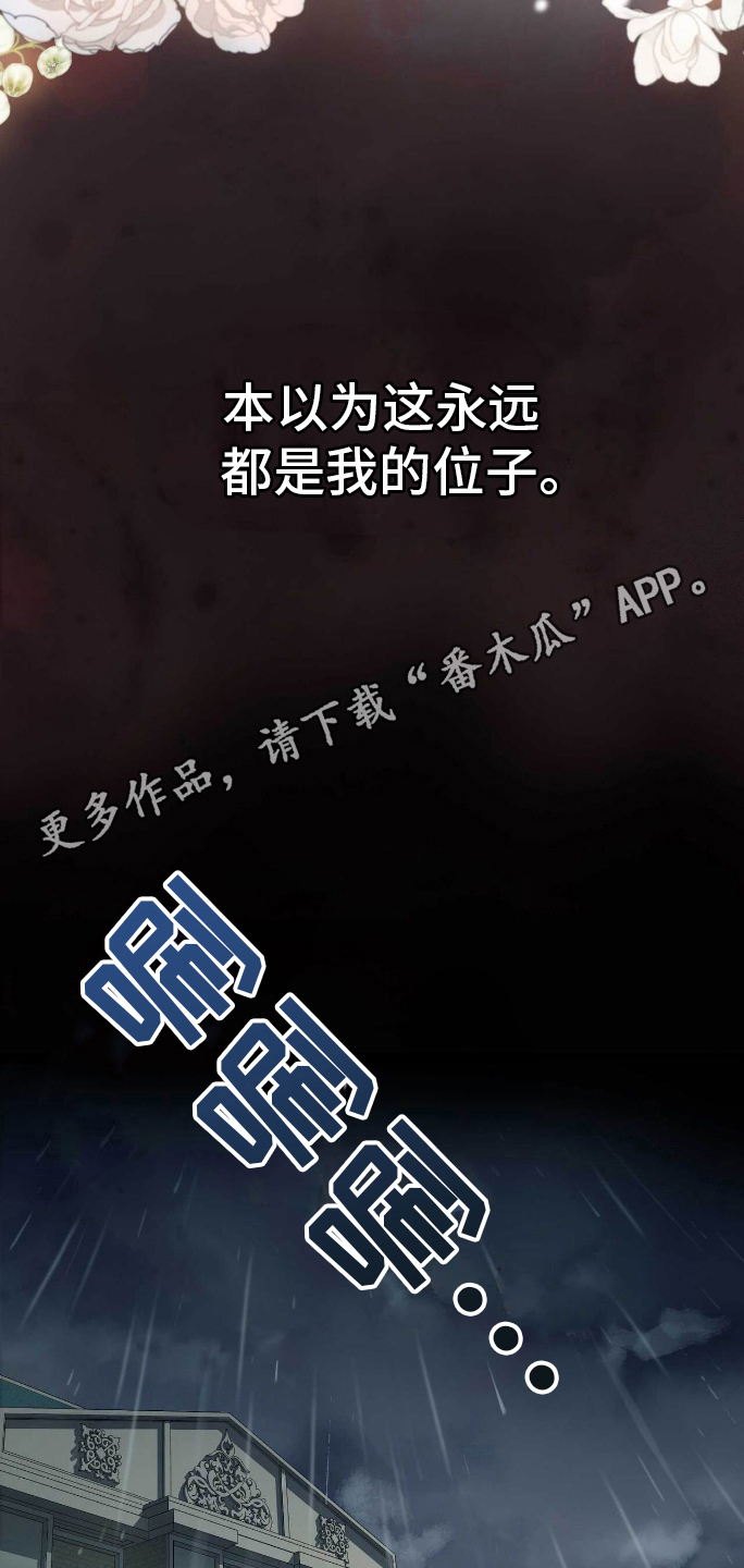 拯救黑化大反派知乎漫画,第2章：血脉5图