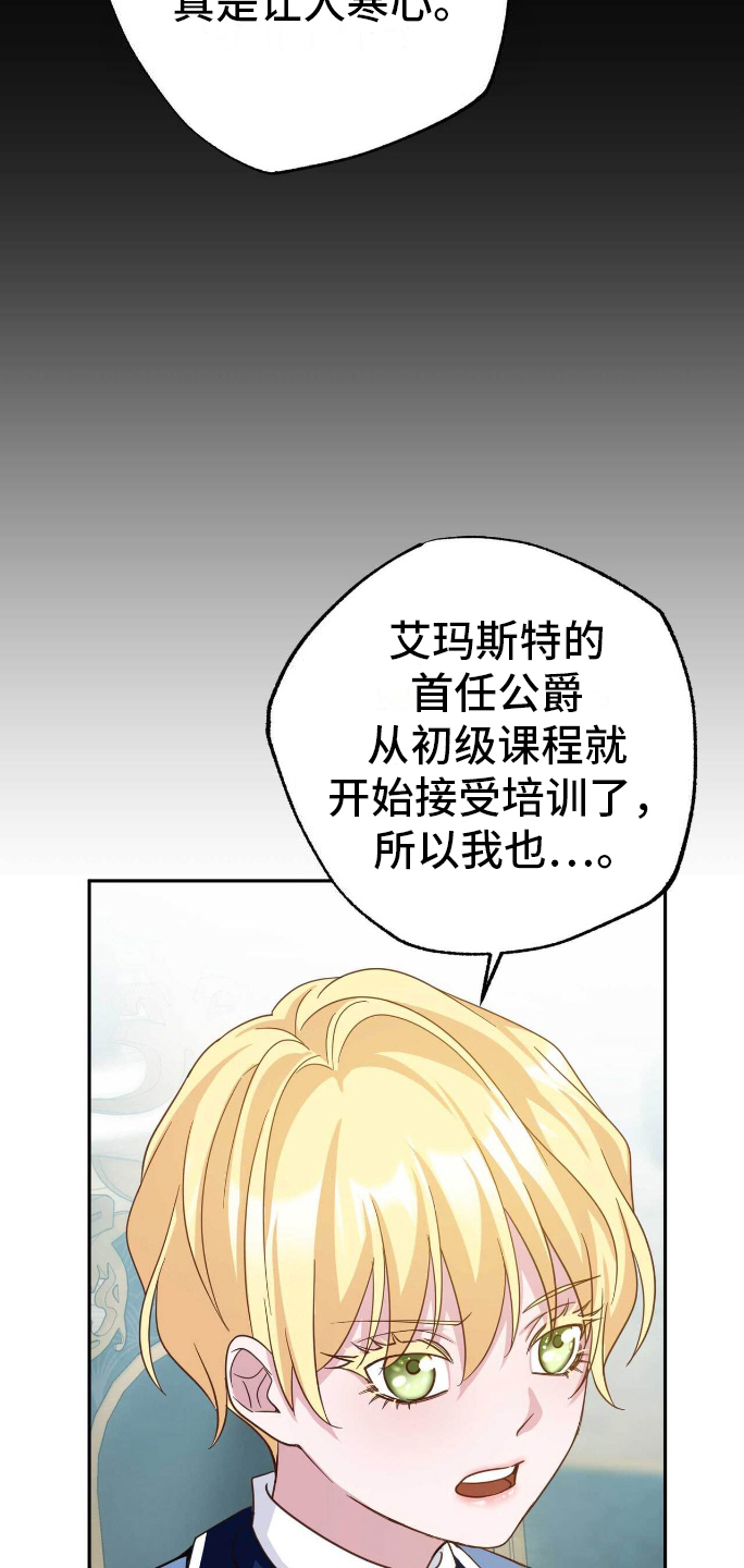 拯救黑化太子动漫漫画,第19章：帝国学院5图