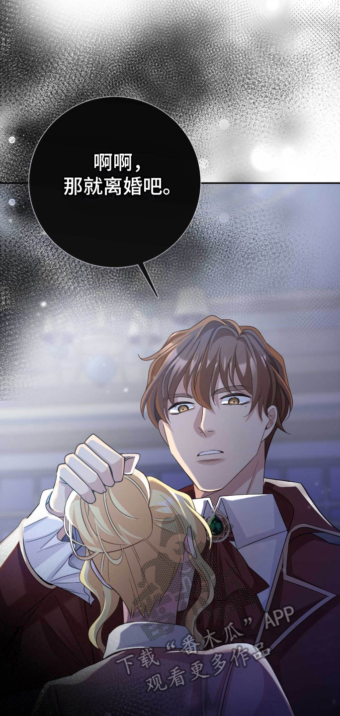 拯救黑化仙尊小说txt漫画,第9章：出乎意料1图