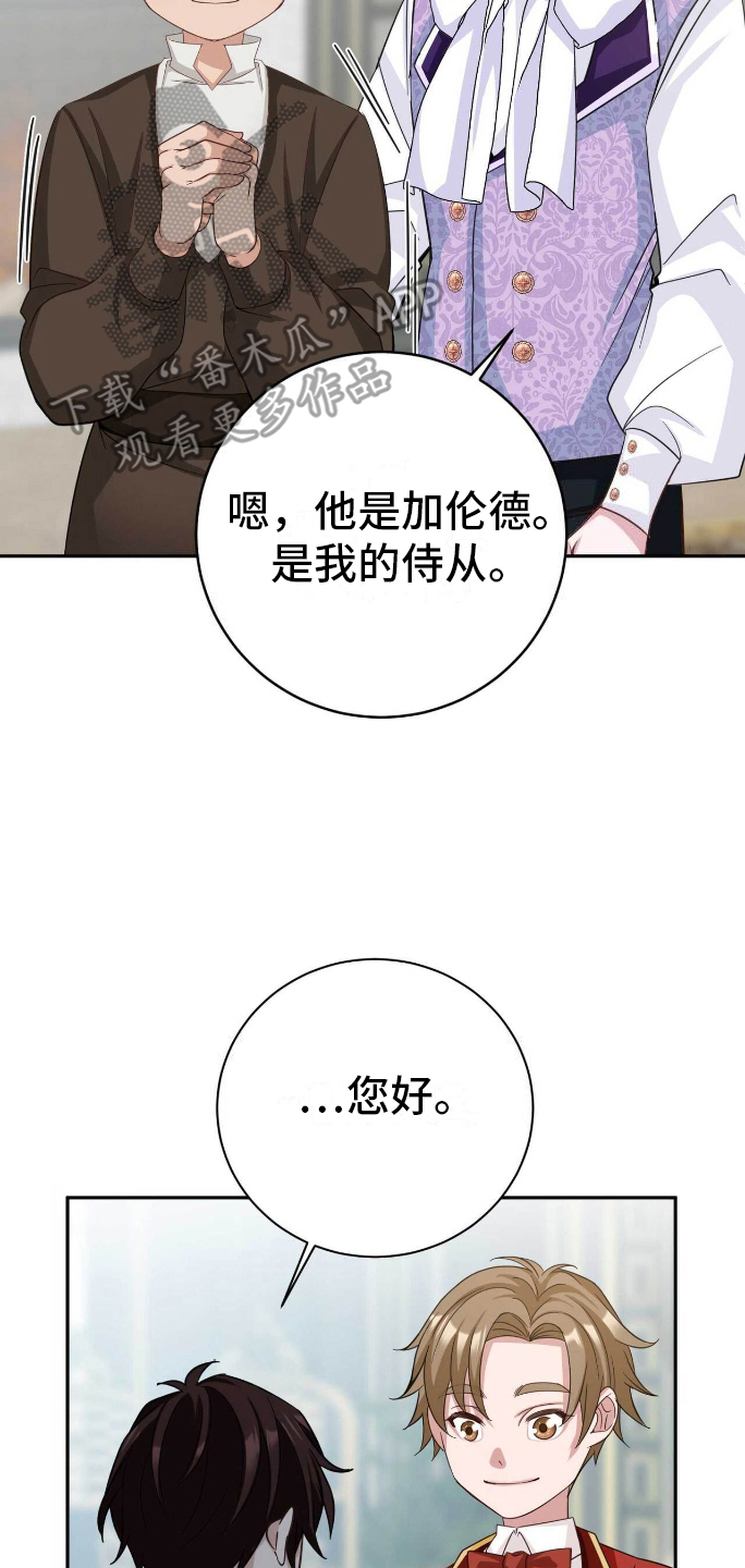 拯救黑化的自己漫画,第23章：明知故问4图