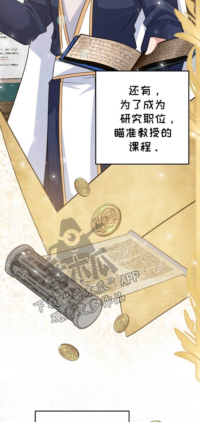 拯救黑化boss漫画漫画,第19章：帝国学院5图