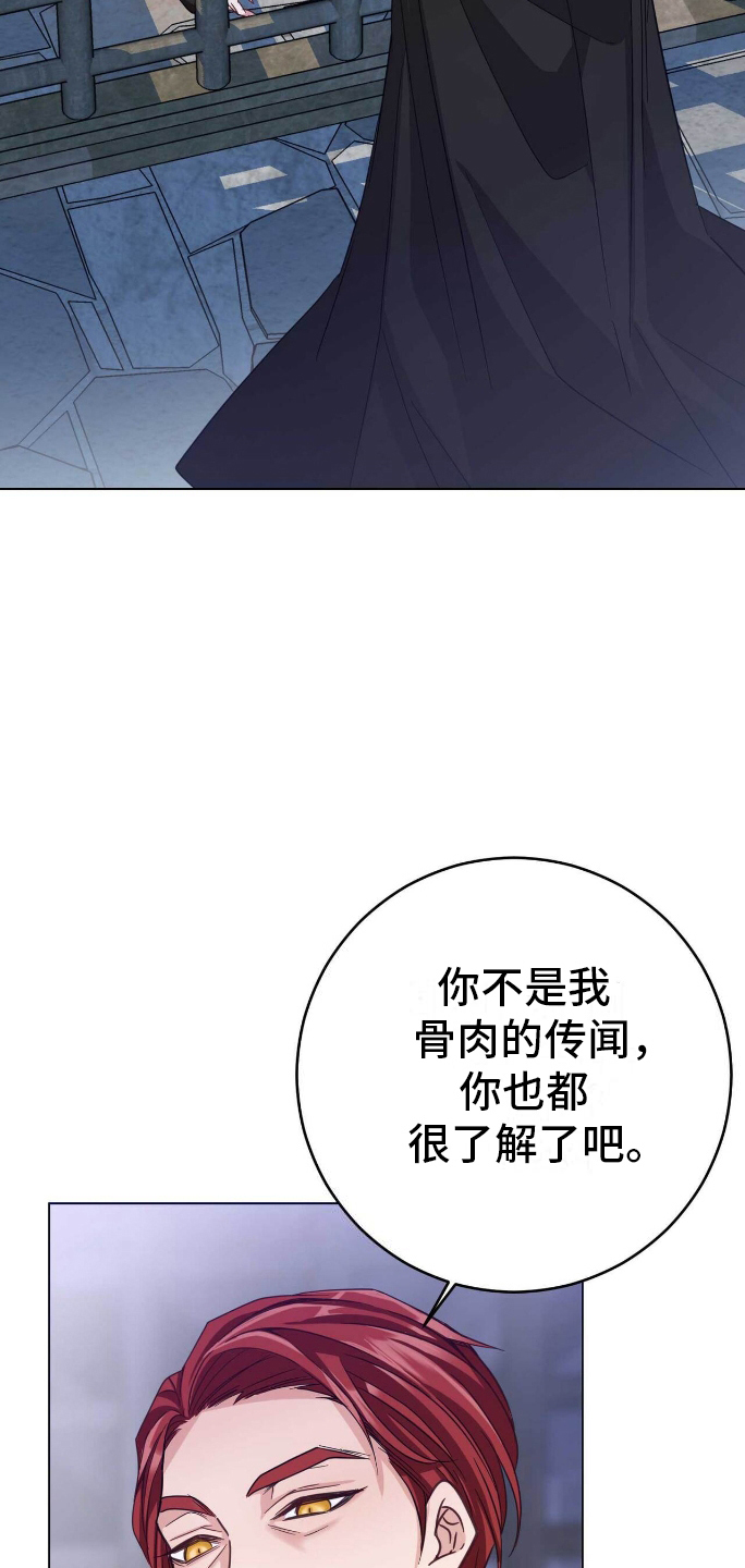 拯救黑化的自己漫画,第4章：丑闻5图