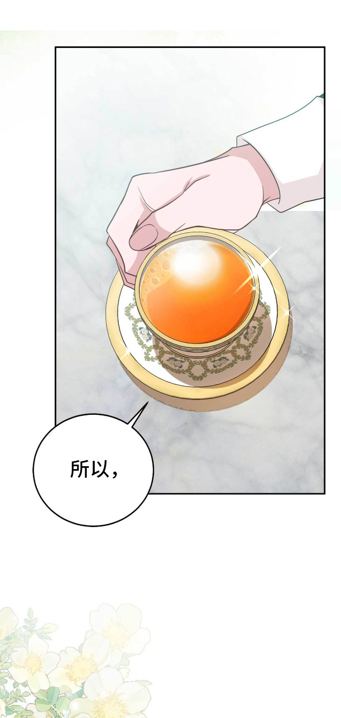 拯救黑化反派漫画漫画,第15章：效果1图