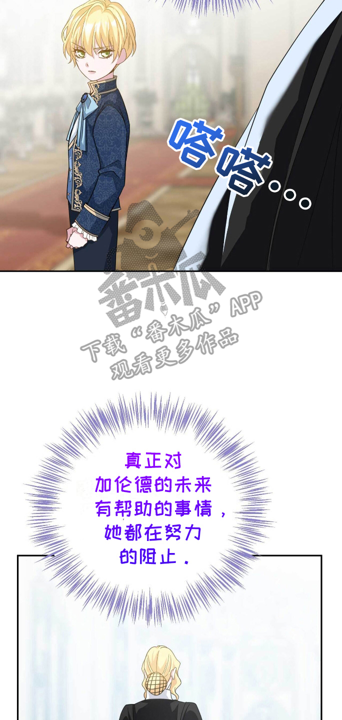 拯救黑化的自己漫画叫什么漫画,第16章：恶意2图