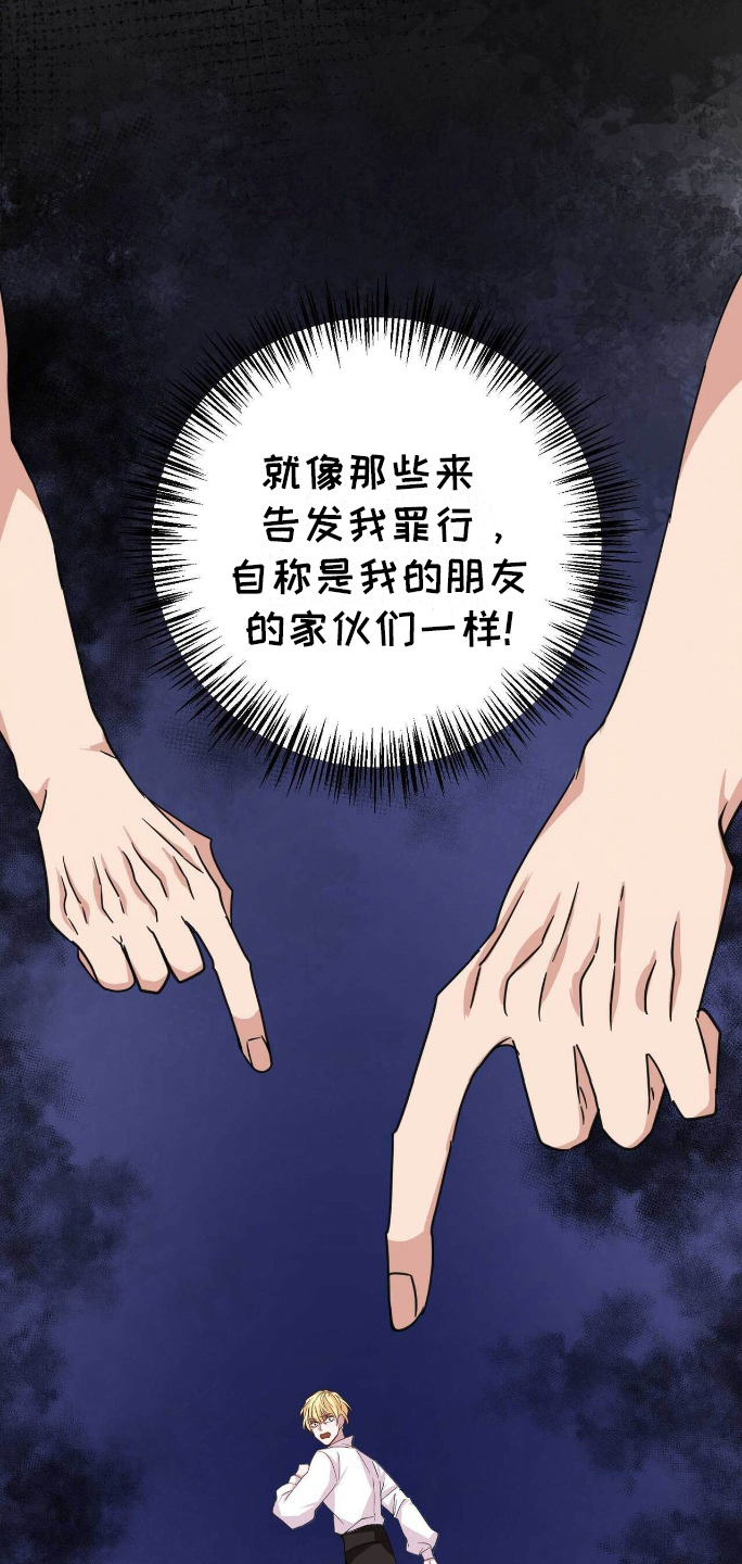 拯救黑化的自己漫画,第5章：安息2图