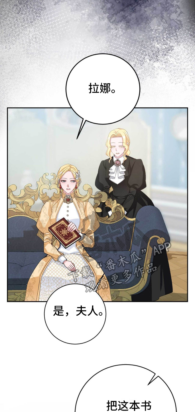 拯救黑化男二的小说漫画,第25章：主人的姿态1图