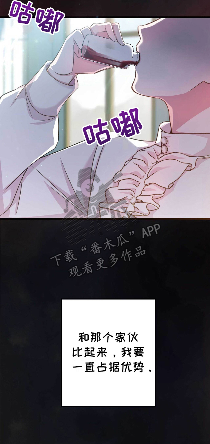 黑化女主被拯救漫画,第3章：堕落4图